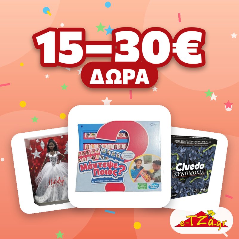 Δώρα 15–30€ Δώρα 15–30€