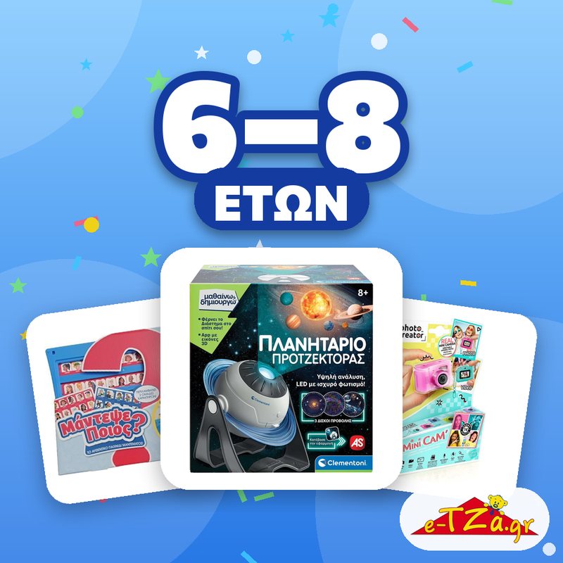 Δώρα για 6–8 ετών Δώρα για παιδιά 6–8 ετών