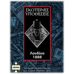 ΕΠΙΤΡΑΠΕΖΙΟ KAISSA ΣΚΟΤΕΙΝΕΣ ΥΠΟΘΕΣΕΙΣ ΛΟΝΔΙΝΟ 1888
