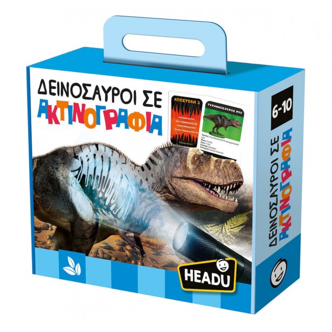 HEADU SCHOOL ΔΕΙΝΟΣΑΥΡΟΙ ΣΕ ΑΚΤΙΝΟΓΡΑΦΙΑ HEADU SCHOOL ΔΕΙΝΟΣΑΥΡΟΙ ΣΕ ΑΚΤΙΝΟΓΡΑΦΙΑ