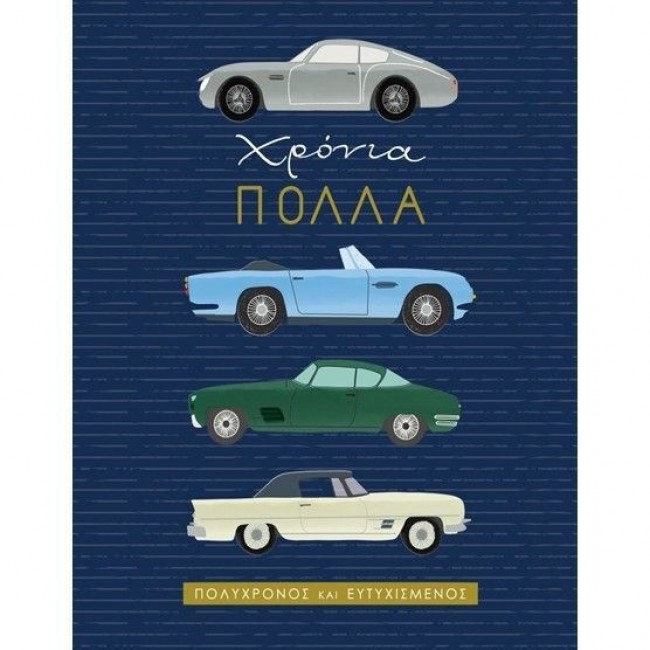 ΚΑΡΤΑΚΙΑ LAURA ΓΕΝΕΘΛΙΩΝ ΜΕ ΑΥΤΟΚΙΝΗΤΑ ΚΑΡΤΑΚΙΑ LAURA ΓΕΝΕΘΛΙΩΝ ΜΕ ΑΥΤΟΚΙΝΗΤΑ