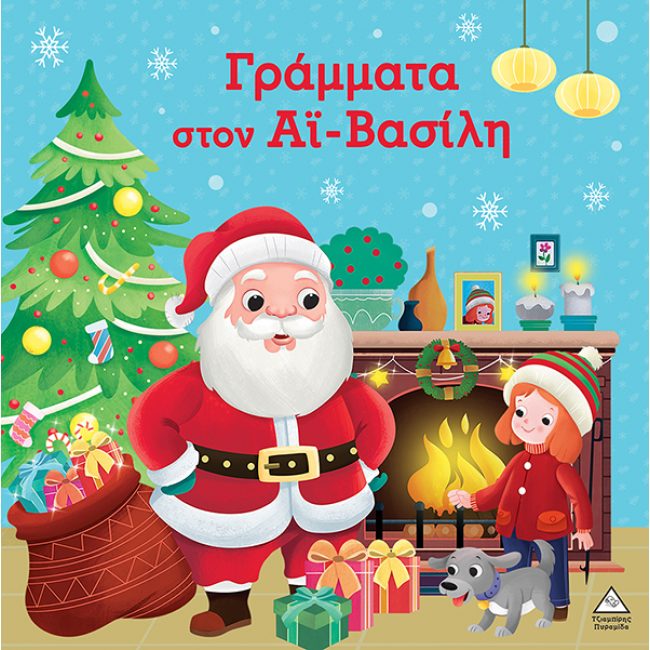 ΓΡΑΜΜΑΤΑ ΣΤΟ ΑΙ ΒΑΣΙΛΗ ΓΡΑΜΜΑΤΑ ΣΤΟ ΑΙ ΒΑΣΙΛΗ