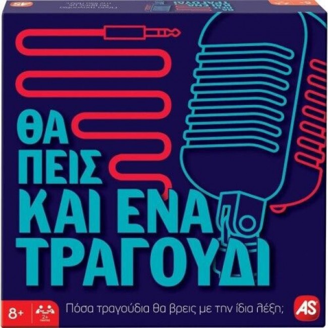 ΕΠΙΤΡΑΠΕΖΙΟ ΠΑΙΧΝΙΔΙ ΘΑ ΠΕΙΣ ΚΙ ΕΝΑ ΤΡΑΓΟΥΔΙ