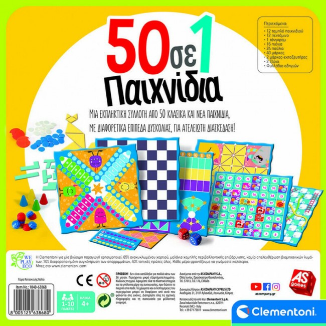 ΕΠΙΤΡΑΠΕΖΙΟ 50 ΣΕ 1 ΠΑΙΧΝΙΔΙΑ ΕΠΙΤΡΑΠΕΖΙΟ 50 ΣΕ 1 ΠΑΙΧΝΙΔΙΑ