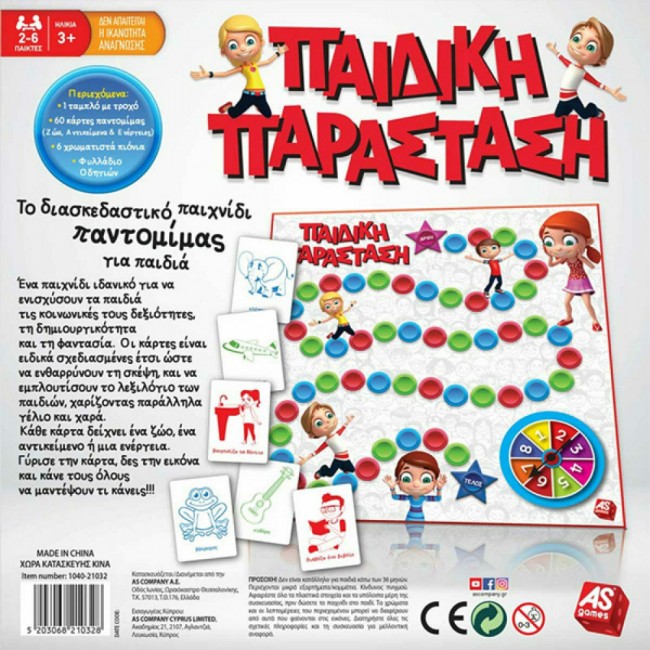 AS GAMES ΕΠΙΤΡΑΠΕΖΙΟ ΠΑΙΧΝΙΔΙ ΠΑΙΔΙΚΗ ΠΑΡΑΣΤΑΣΗ ΓΙΑ ΗΛΙΚΙΕΣ 3+ ΧΡΟΝΩΝ ΚΑΙ 2-6 ΠΑΙΚΤΕΣ AS GAMES ΕΠΙΤΡΑΠΕΖΙΟ ΠΑΙΧΝΙΔΙ ΠΑΙΔΙΚΗ ΠΑΡΑΣΤΑΣΗ ΓΙΑ ΗΛΙΚΙΕΣ 3+ ΧΡΟΝΩΝ ΚΑΙ 2-6 ΠΑΙΚΤΕΣ