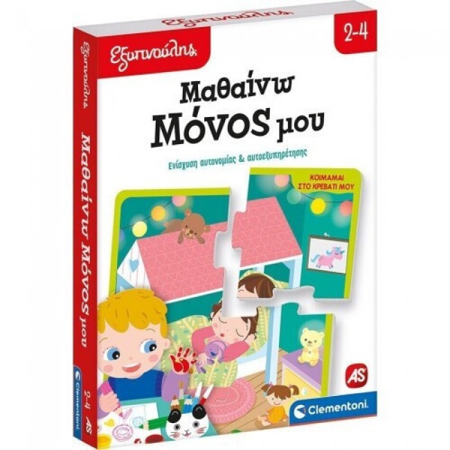 ΕΞΥΠΝΟΥΛΗΣ: ΜΑΘΑΙΝΩ ΜΟΝΟΣ ΜΟΥ ΕΞΥΠΝΟΥΛΗΣ: ΜΑΘΑΙΝΩ ΜΟΝΟΣ ΜΟΥ