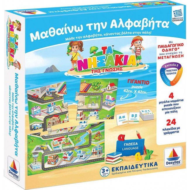 ΕΠΙΤΡΑΠΕΖΙΟ ΠΑΙΧΝΙΔΙ ΔΕΣΥΛΛΑΣ ΤΑ ΝΗΣΑΚΙΑ ΤΗΣ ΓΝΩΣΗΣ ΜΑΘΑΙΝΩ ΤΗΝ ΑΛΦΑΒΗΤΑ ΕΠΙΤΡΑΠΕΖΙΟ ΠΑΙΧΝΙΔΙ ΔΕΣΥΛΛΑΣ ΤΑ ΝΗΣΑΚΙΑ ΤΗΣ ΓΝΩΣΗΣ ΜΑΘΑΙΝΩ ΤΗΝ ΑΛΦΑΒΗΤΑ