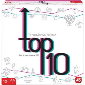 ΕΠΙΤΡΑΠΕΖΙΟ TOP 10 ΤΟ ΠΑΙΧΝΙΔΙ ΤΩΝ ΛΕΞΕΩΝ