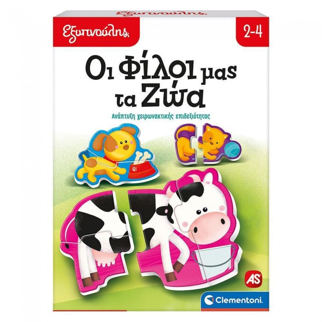 ΕΞΥΠΝΟΥΛΗΣ ΕΚΠΑΙΔΕΥΤΙΚΟ ΟΙ ΦΙΛΟΙ ΜΑΣ ΤΑ ΖΩΑ ΕΞΥΠΝΟΥΛΗΣ ΕΚΠΑΙΔΕΥΤΙΚΟ ΟΙ ΦΙΛΟΙ ΜΑΣ ΤΑ ΖΩΑ