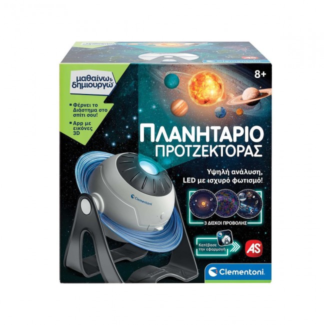 ΜΑΘΑΙΝΩ ΚΑΙ ΔΗΜΙΟΥΡΓΩ ΠΛΑΝΗΤΑΡΙΟ ΠΡΟΤΖΕΚΤΟΡΑΣ
