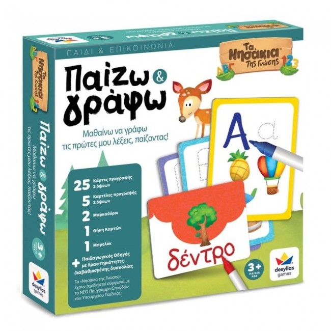ΤΑ ΝΗΣΑΚΙΑ ΤΗΣ ΓΝΩΣΗΣ ΠΑΙΖΩ ΚΑΙ ΓΡΑΦΩ ΤΑ ΝΗΣΑΚΙΑ ΤΗΣ ΓΝΩΣΗΣ ΠΑΙΖΩ ΚΑΙ ΓΡΑΦΩ