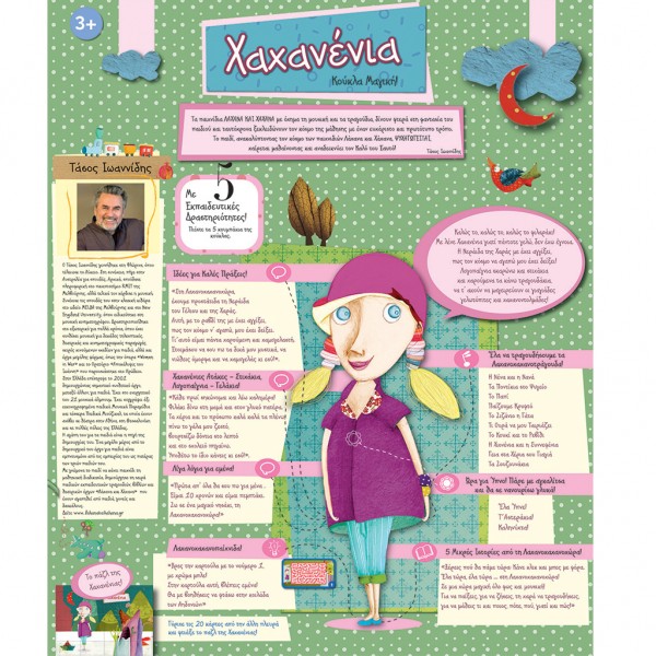 ΙΔΕΑ ΧΑΧΑΝΕΝΙΑ ΚΟΥΚΛΑ ΜΑΓΙΚΗ ΙΔΕΑ ΧΑΧΑΝΕΝΙΑ ΚΟΥΚΛΑ ΜΑΓΙΚΗ
