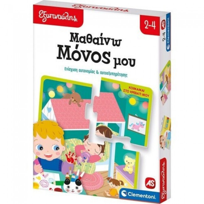 ΕΞΥΠΝΟΥΛΗΣ: ΜΑΘΑΙΝΩ ΜΟΝΟΣ ΜΟΥ ΕΞΥΠΝΟΥΛΗΣ: ΜΑΘΑΙΝΩ ΜΟΝΟΣ ΜΟΥ