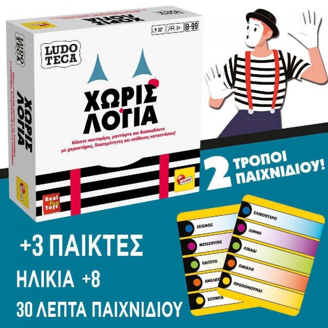 ΕΠΙΤΡΑΠΕΖΙΟ ΠΑΙΧΝΙΔΙ LUDOTECA POCKET ΧΩΡΙΣ ΛΟΓΙΑ ΕΠΙΤΡΑΠΕΖΙΟ ΠΑΙΧΝΙΔΙ LUDOTECA POCKET ΧΩΡΙΣ ΛΟΓΙΑ