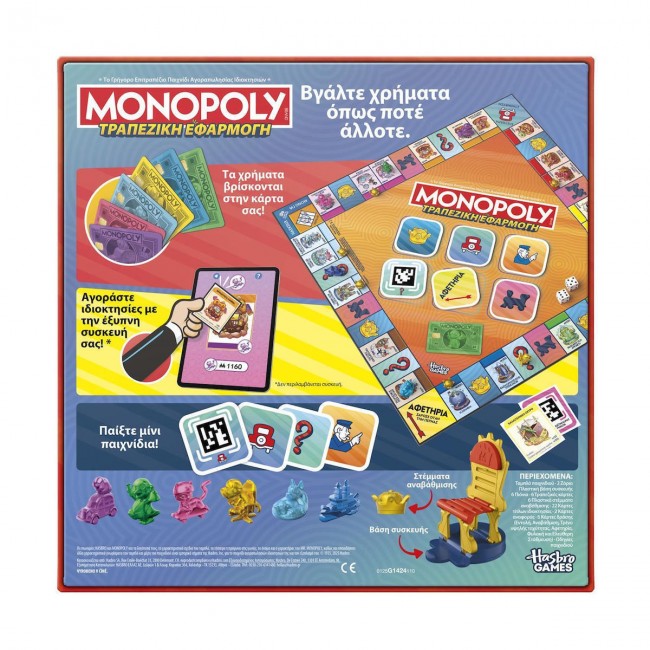 MONOPOLY ΤΡΑΠΕΖΙΚΗ ΕΦΑΡΜΟΓΗ MONOPOLY ΤΡΑΠΕΖΙΚΗ ΕΦΑΡΜΟΓΗ