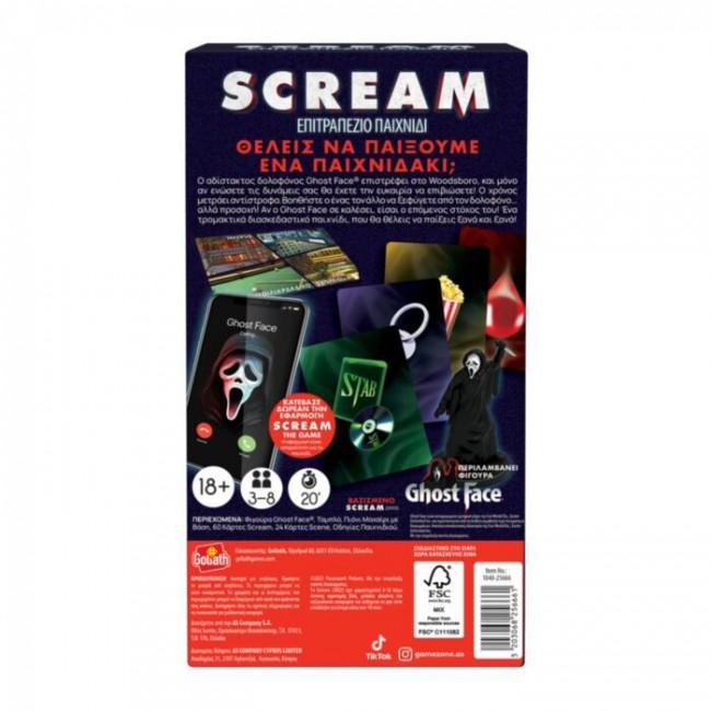 ΕΠΙΤΡΑΠΕΖΙΟ ΠΑΙΧΝΙΔΙ SCREAM ΕΠΙΤΡΑΠΕΖΙΟ ΠΑΙΧΝΙΔΙ SCREAM