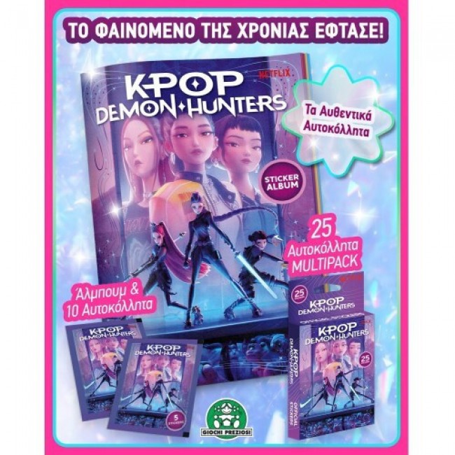K-POP DEMON HUNTERS ΑΥΤΟΚΟΛΛΗΤΑ MULTIPACK K-POP DEMON HUNTERS ΑΥΤΟΚΟΛΛΗΤΑ MULTIPACK