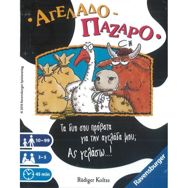 RAVENSBURGER ΕΠΙΤΡΑΠΕΖΙΟ ΤΗΣ ΠΑΡΕΑΣ ΑΓΕΛΑΔΟΠΑΖΑΡΟ