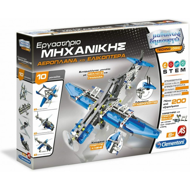 ΜΑΘΑΙΝΩ ΚΑΙ ΔΗΜΙΟΥΡΓΩ ΑΕΡΟΠΛΑΝΑ ΚΑΙ ΕΛΙΚΟΠΤΕΡΑ ΜΑΘΑΙΝΩ ΚΑΙ ΔΗΜΙΟΥΡΓΩ ΑΕΡΟΠΛΑΝΑ ΚΑΙ ΕΛΙΚΟΠΤΕΡΑ