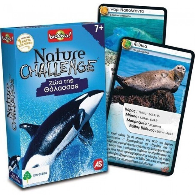 ΠΑΙΧΝΙΔΙΑ ΜΕ ΚΑΡΤΕΣ NATURE CHALLENGE ΖΩΑ ΘΑΛΑΣΣΑΣ ΠΑΙΧΝΙΔΙΑ ΜΕ ΚΑΡΤΕΣ NATURE CHALLENGE ΖΩΑ ΘΑΛΑΣΣΑΣ