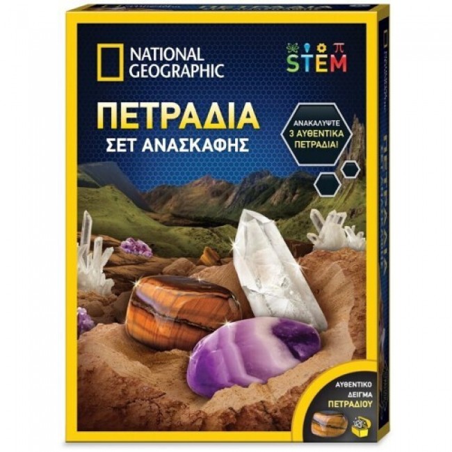 ΕΚΠΑΙΔΕΥΤΙΚΟ ΕΠΙΤΡΑΠΕΖΙΟ NATIONAL GEOGRAPHIC ΣΕΤ ΑΝΑΣΚΑΦΗΣ ΠΕΤΡΑΔΙΑ ΕΚΠΑΙΔΕΥΤΙΚΟ ΕΠΙΤΡΑΠΕΖΙΟ NATIONAL GEOGRAPHIC ΣΕΤ ΑΝΑΣΚΑΦΗΣ ΠΕΤΡΑΔΙΑ