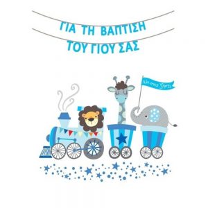 ΕΥΧΕΤΗΡΙΟ ΚΑΡΤΑΚΙ ΒΑΦΤΙΣΗΣ ΑΓΟΡΙ ΤΡΕΝΑΚΙ ΕΥΧΕΤΗΡΙΟ ΚΑΡΤΑΚΙ ΒΑΦΤΙΣΗΣ ΑΓΟΡΙ ΤΡΕΝΑΚΙ