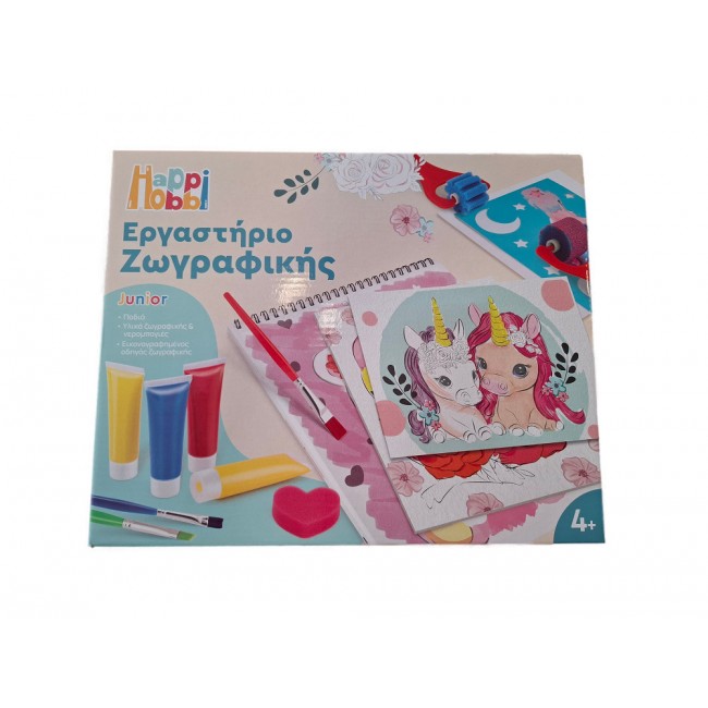 HAPPIHOBBI ΕΡΓΑΣΤΗΡΙ ΖΩΓΡΑΦΙΚΗΣ JUNIOR