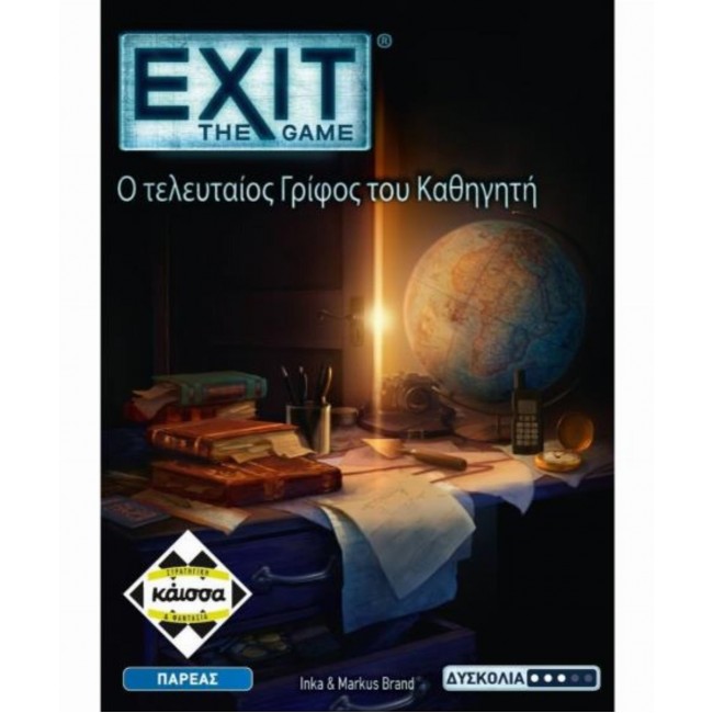 ΕΠΙΤΡΑΠΕΖΙΟ ΠΑΙΧΝΙΔΙ EXIT: Ο ΤΕΛΕΥΤΑΙΟΣ ΓΡΙΦΟΣ ΤΟΥ ΚΑΘΗΓΗΤΗ - KA115234 ΕΠΙΤΡΑΠΕΖΙΟ ΠΑΙΧΝΙΔΙ EXIT: Ο ΤΕΛΕΥΤΑΙΟΣ ΓΡΙΦΟΣ ΤΟΥ ΚΑΘΗΓΗΤΗ - KA115234