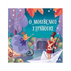 ΧΡΣ ΒΙΒΛΙΟ ΤΖΙΑΜΠΙΡΗΣ Ο ΜΟΛΥΒΕΝΙΟΣ ΣΤΡΑΤΙΩΤΗΣ ΧΡΣ ΒΙΒΛΙΟ ΤΖΙΑΜΠΙΡΗΣ Ο ΜΟΛΥΒΕΝΙΟΣ ΣΤΡΑΤΙΩΤΗΣ