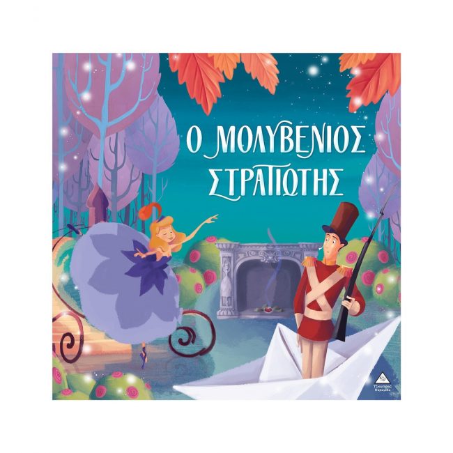 ΧΡΣ ΒΙΒΛΙΟ ΤΖΙΑΜΠΙΡΗΣ Ο ΜΟΛΥΒΕΝΙΟΣ ΣΤΡΑΤΙΩΤΗΣ