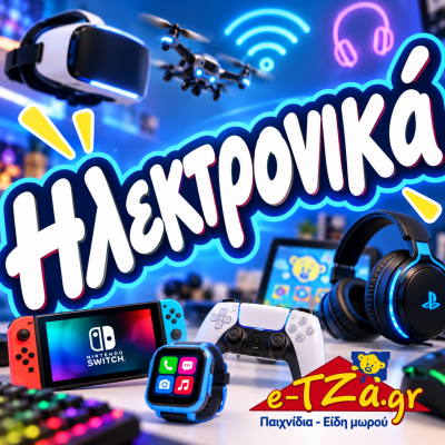 Ηλεκτρονικά
