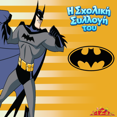 Σχολικά Batman