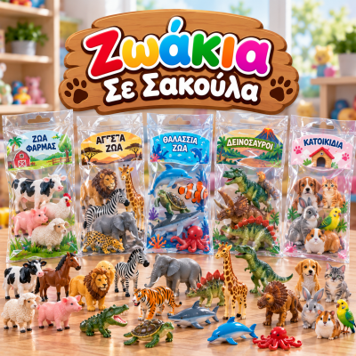 Ζωάκια Σε Σακούλα