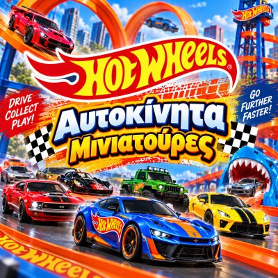Hot Wheels Αυτοκίνητα Μινιατούρες