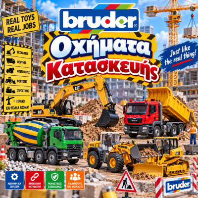 Οχήματα Κατασκευής