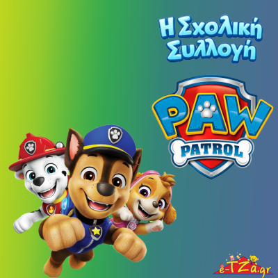 Σχολικά Paw Patrol
