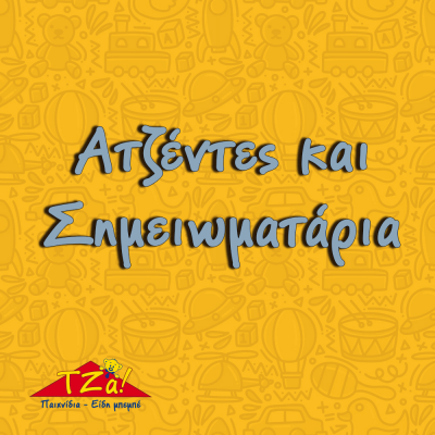 Ατζέντες και σημειωματαρια