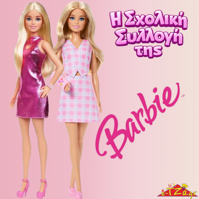 Σχολικά Barbie