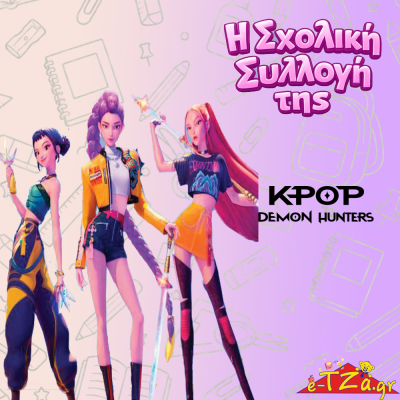 Σχολικά K-Pop