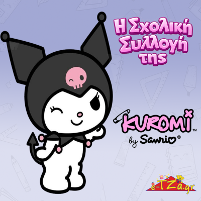 Σχολικά Kuromi