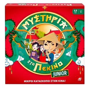 ΕΠΙΤΡΑΠΕΖΙΟ ΜΥΣΤΗΡΙΑ ΣΤΟ ΠΕΚΙΝΟ JUNIOR ΕΠΙΤΡΑΠΕΖΙΟ ΜΥΣΤΗΡΙΑ ΣΤΟ ΠΕΚΙΝΟ JUNIOR