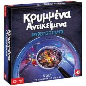 ΕΠΙΤΡΑΠΕΖΙΟ ΚΡΥΜΜΕΝΑ ΑΝΤΙΚΕΙΜΕΝΑ UNDERGROUND