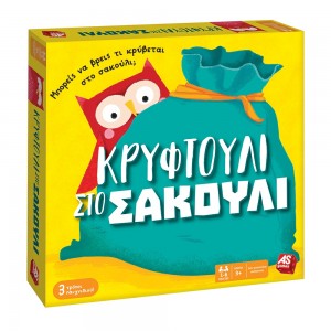 ΕΠΙΤΡΑΠΕΖΙΟ ΚΡΥΦΤΟΥΛΙ ΣΤΟ ΣΑΚΟΥΛΙ