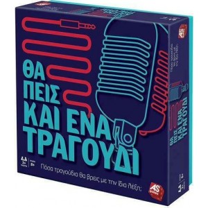ΕΠΙΤΡΑΠΕΖΙΟ ΘΑ ΠΕΙΣ ΚΑΙ ΕΝΑ ΤΡΑΓΟΥΔΙ