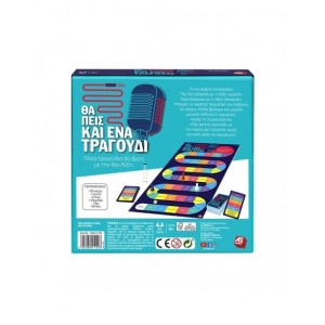 ΕΠΙΤΡΑΠΕΖΙΟ ΘΑ ΠΕΙΣ ΚΑΙ ΕΝΑ ΤΡΑΓΟΥΔΙ