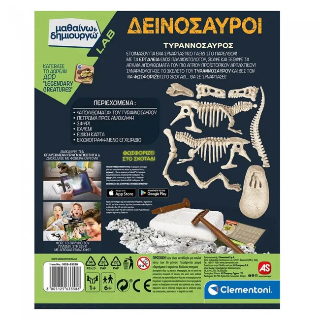 ΜΑΘΑΙΝΩ ΚΑΙ ΔΗΜΙΟΥΡΓΩ ΤΥΡΑΝΝΟΣΑΥΡΟΣ ΕΠΑΥΞΗΜΕΝΗ ΠΡΑΓΜΑΤΙΚΟΤΗΤΑ FLUO ΜΑΘΑΙΝΩ ΚΑΙ ΔΗΜΙΟΥΡΓΩ ΤΥΡΑΝΝΟΣΑΥΡΟΣ ΕΠΑΥΞΗΜΕΝΗ ΠΡΑΓΜΑΤΙΚΟΤΗΤΑ FLUO