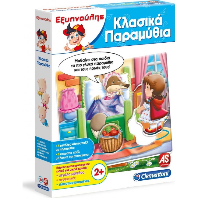 ΕΞΥΠΝΟΥΛΗΣ ΚΛΑΣΙΚΑ ΠΑΡΑΜΥΘΙΑ ΕΞΥΠΝΟΥΛΗΣ ΚΛΑΣΙΚΑ ΠΑΡΑΜΥΘΙΑ
