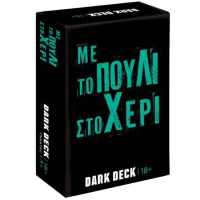 ΕΠΙΤΡΑΠΕΖΙΟ ΚΑΡΤΩΝ DARK DECK ΜΕ ΤΟ ΠΟΥΛΙ ΣΤΟ ΧΕΡΙ ΕΠΙΤΡΑΠΕΖΙΟ ΚΑΡΤΩΝ DARK DECK ΜΕ ΤΟ ΠΟΥΛΙ ΣΤΟ ΧΕΡΙ