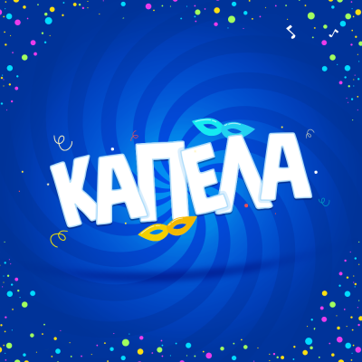 Αποκριάτικα Καπέλα