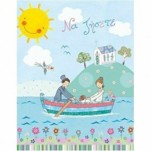 ΚΑΡΤΑΚΙ ΓΑΜΟΥ ΖΕΥΓΑΡΙ ΒΑΡΚΑ